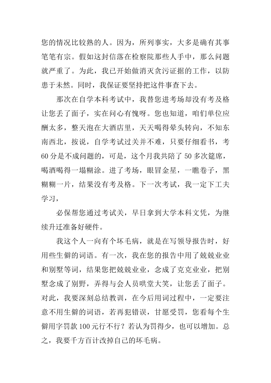 工作悔过书范本_第2页