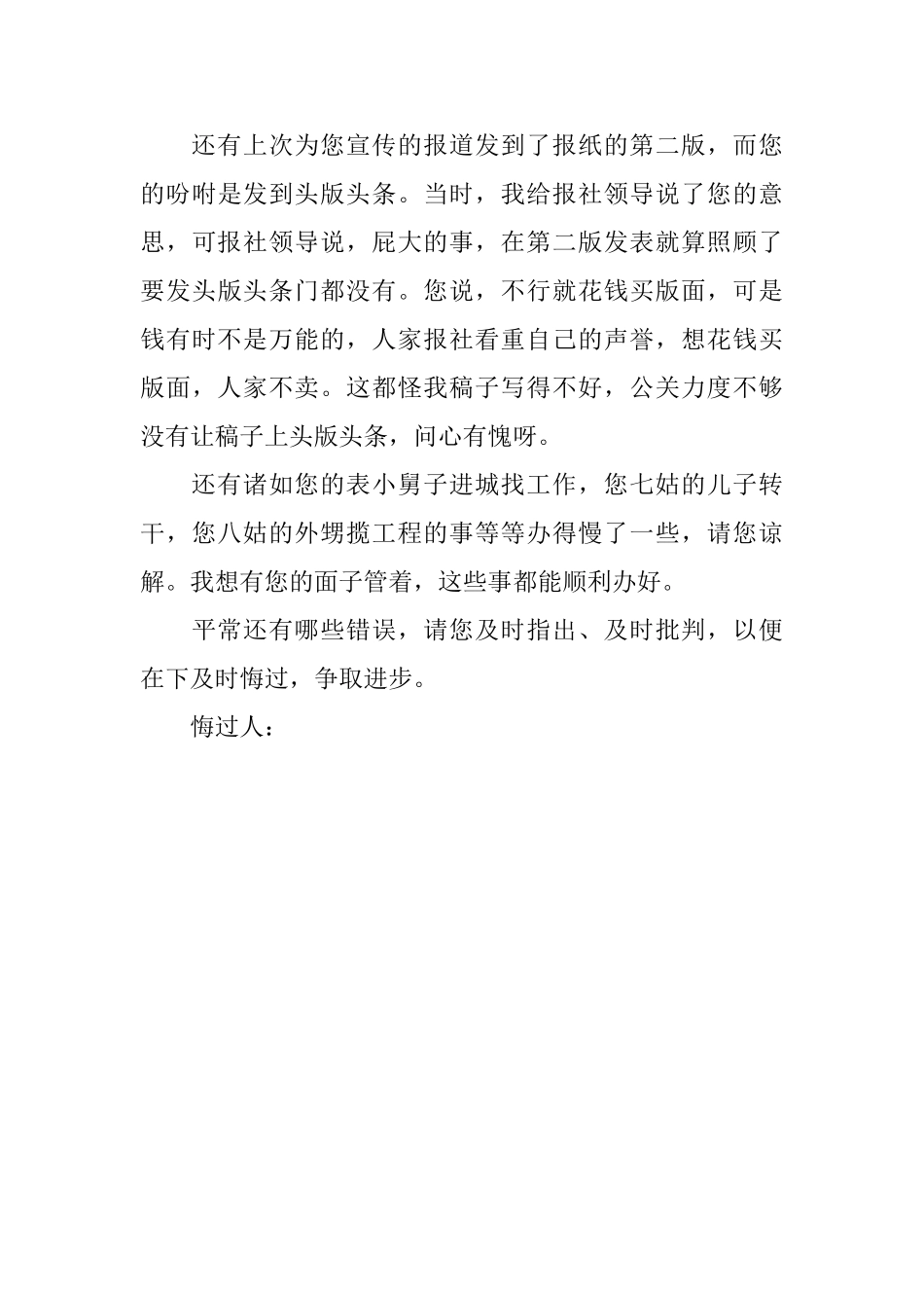 工作悔过书范本_第3页