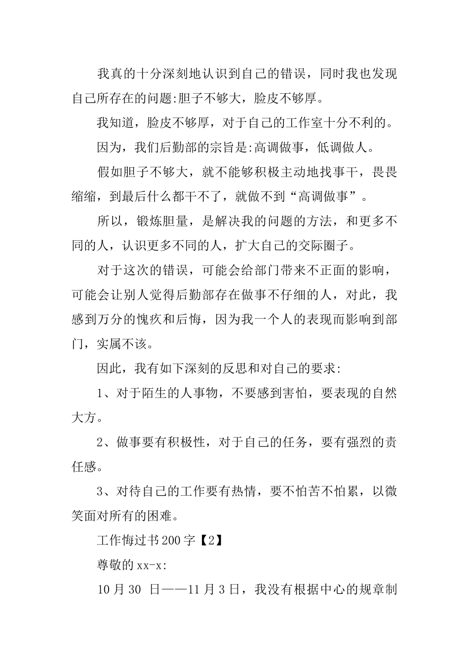 工作悔过书200字_第2页