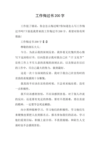 工作悔过书200字