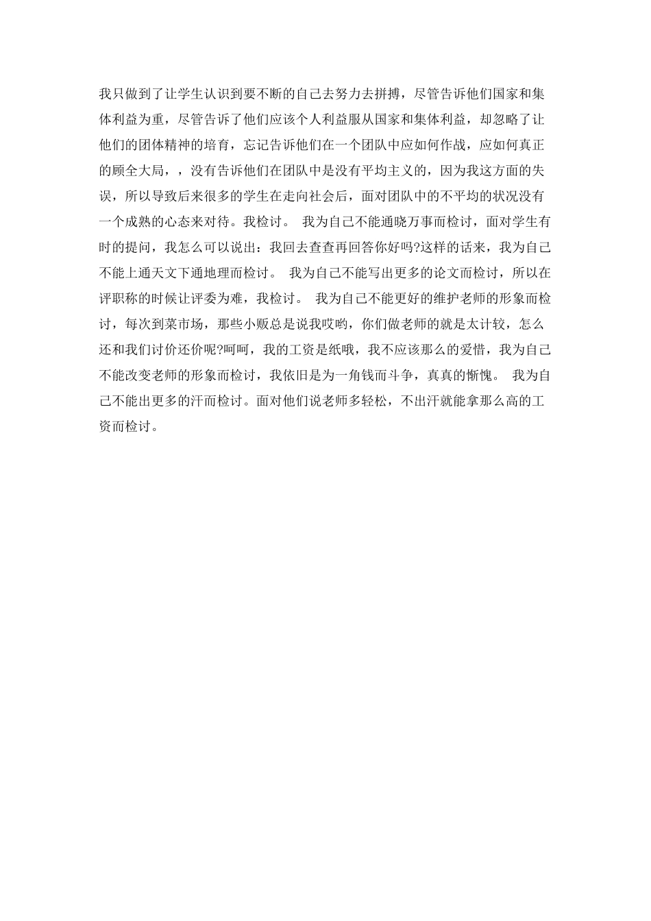 工作技能不足的检讨书篇二_第2页