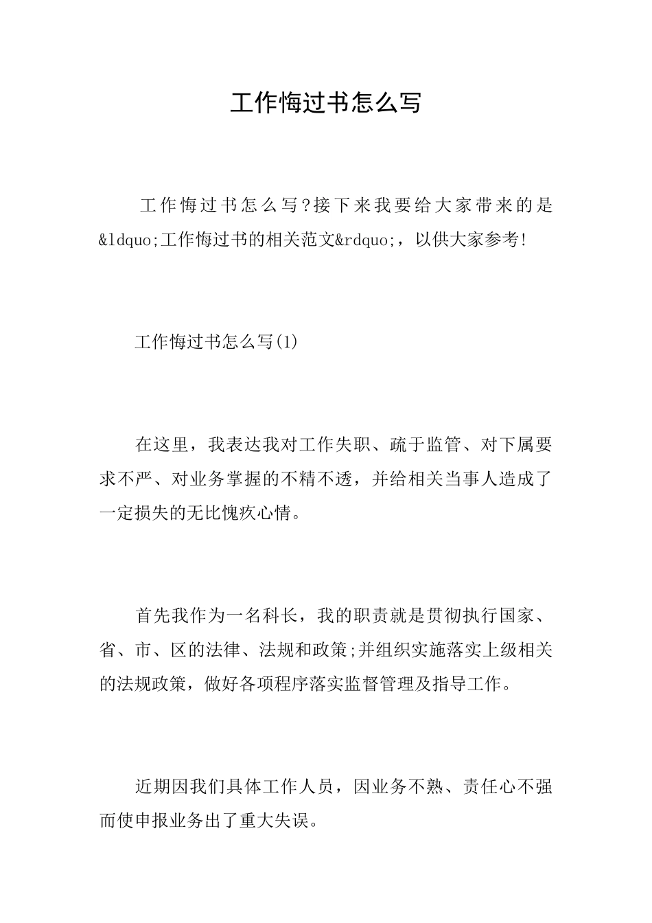 工作悔过书怎么写_第1页