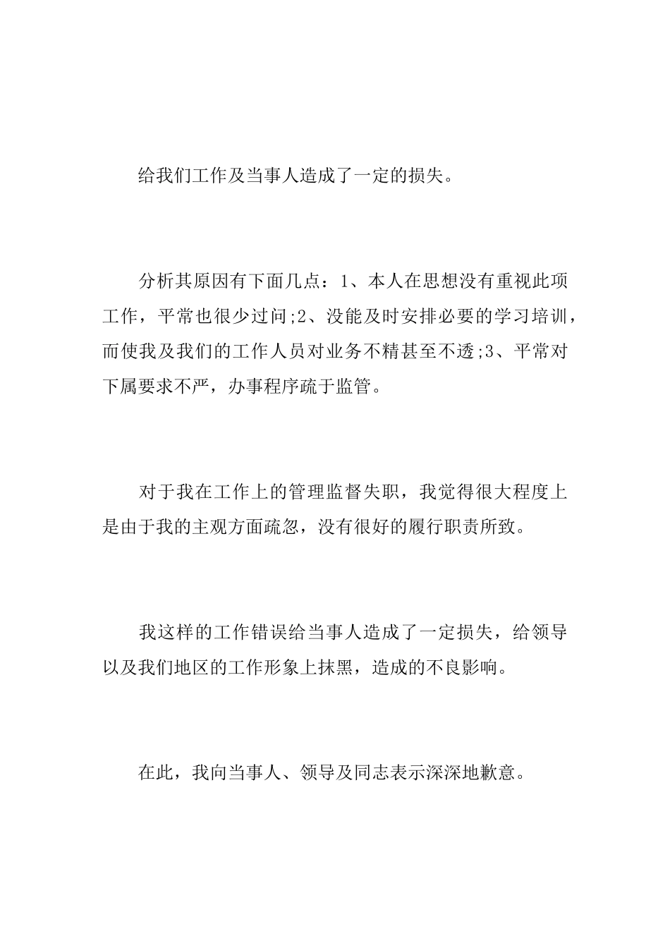 工作悔过书怎么写_第2页