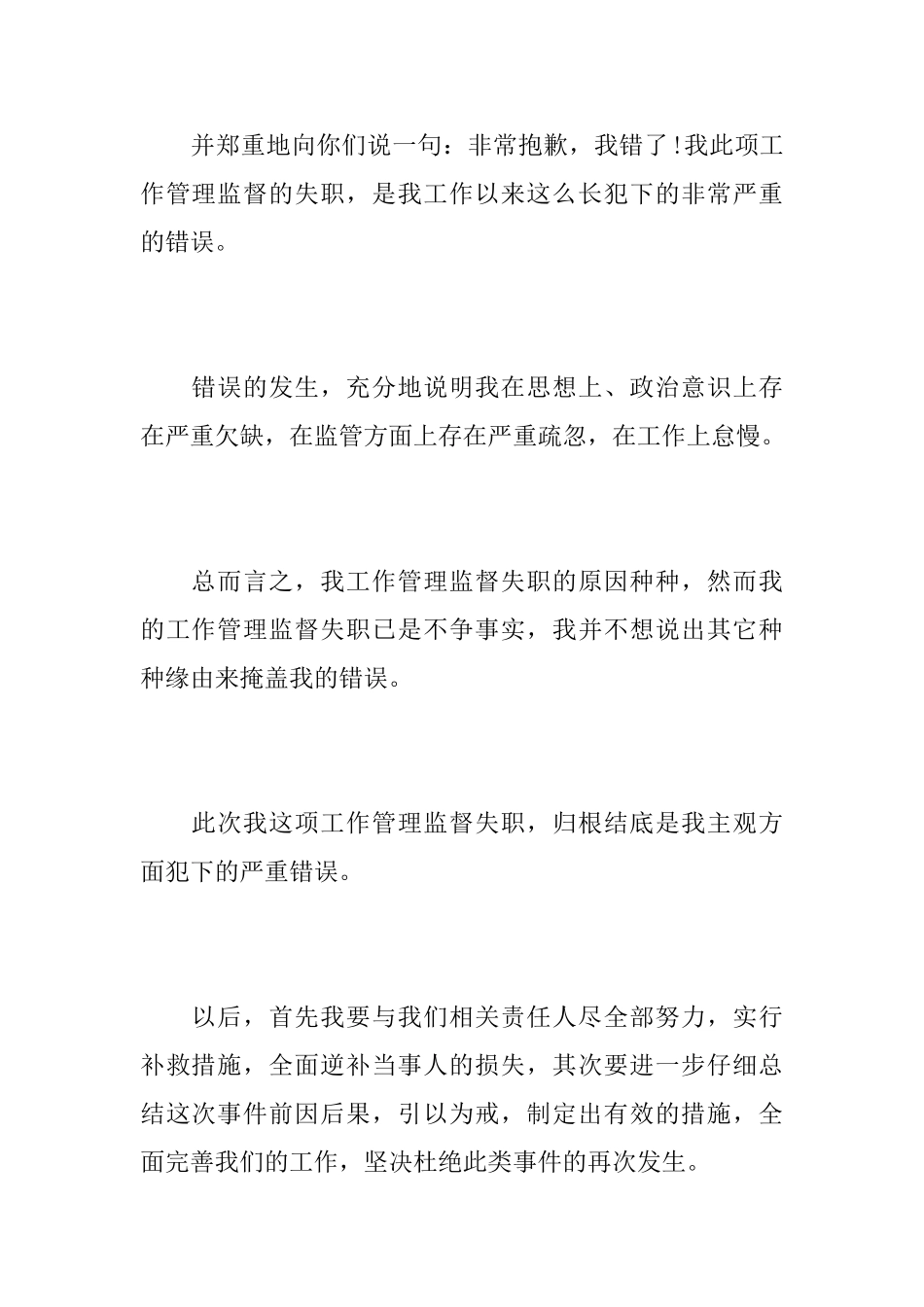 工作悔过书怎么写_第3页