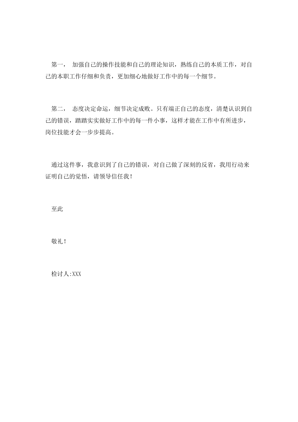 工作技能不足的检讨书篇三_第2页