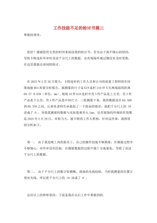 工作技能不足的检讨书篇三