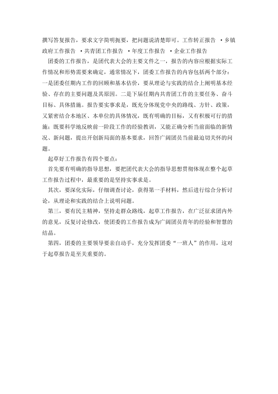 工作报告怎么写_第2页