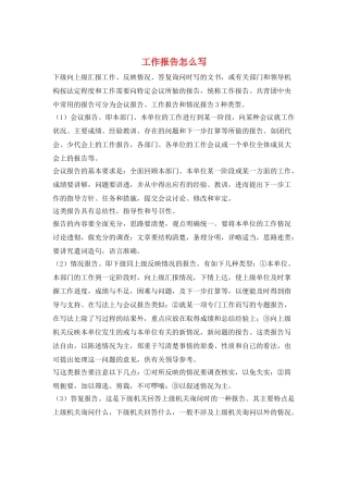 工作报告怎么写