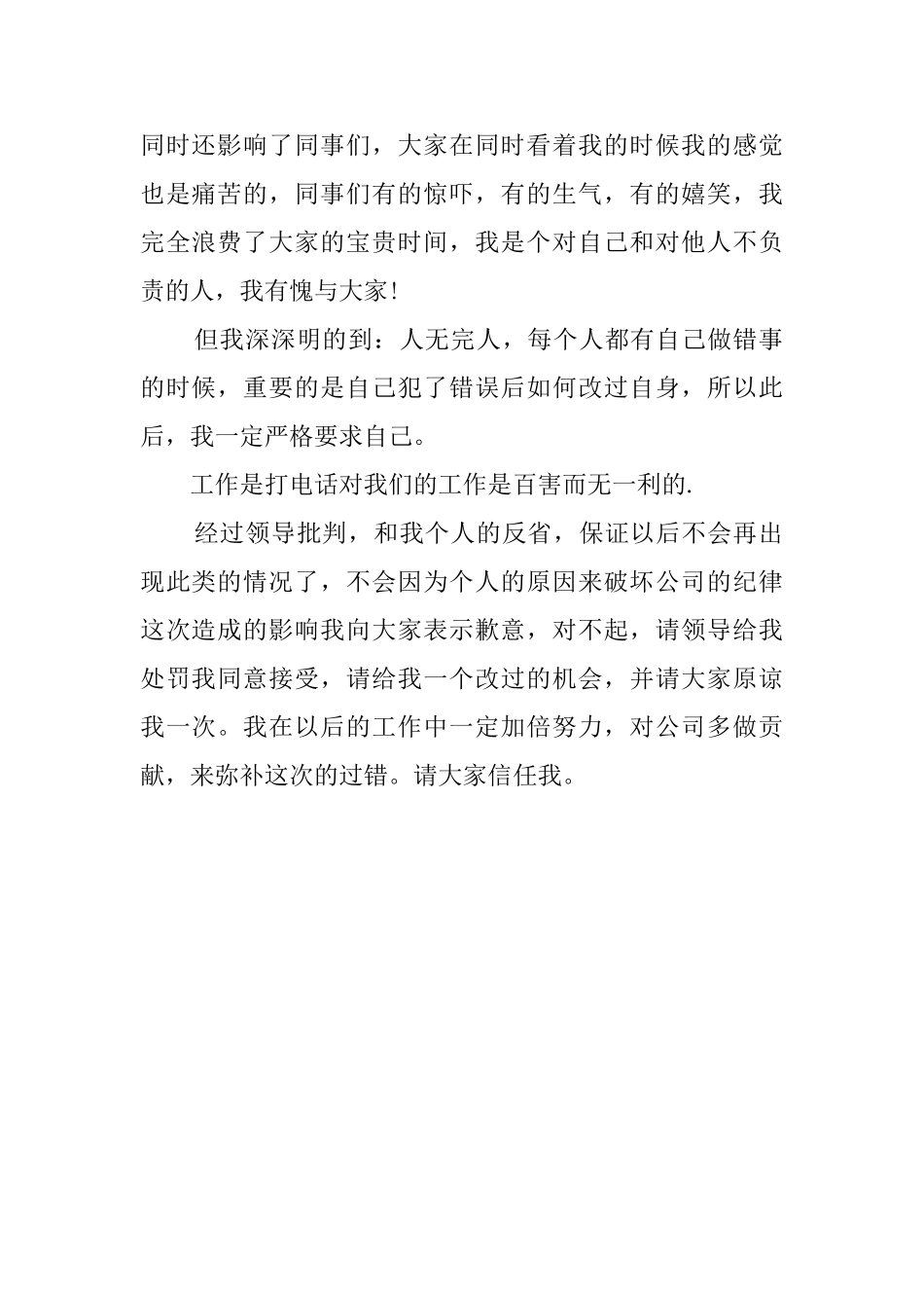 工作打电话检讨书范文_第2页