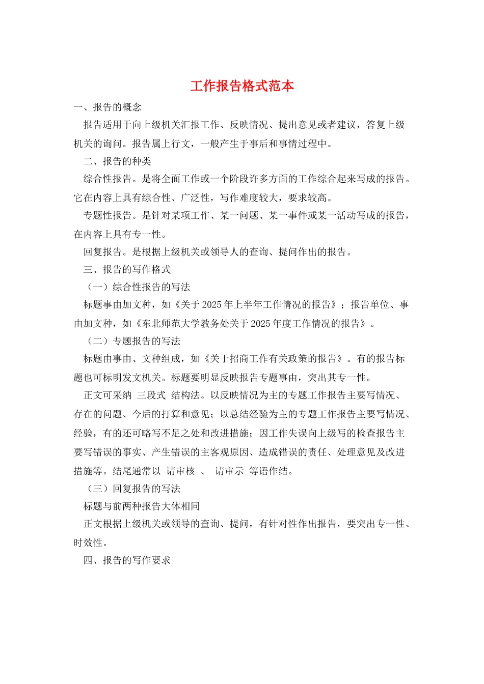 工作报告格式范本_第1页