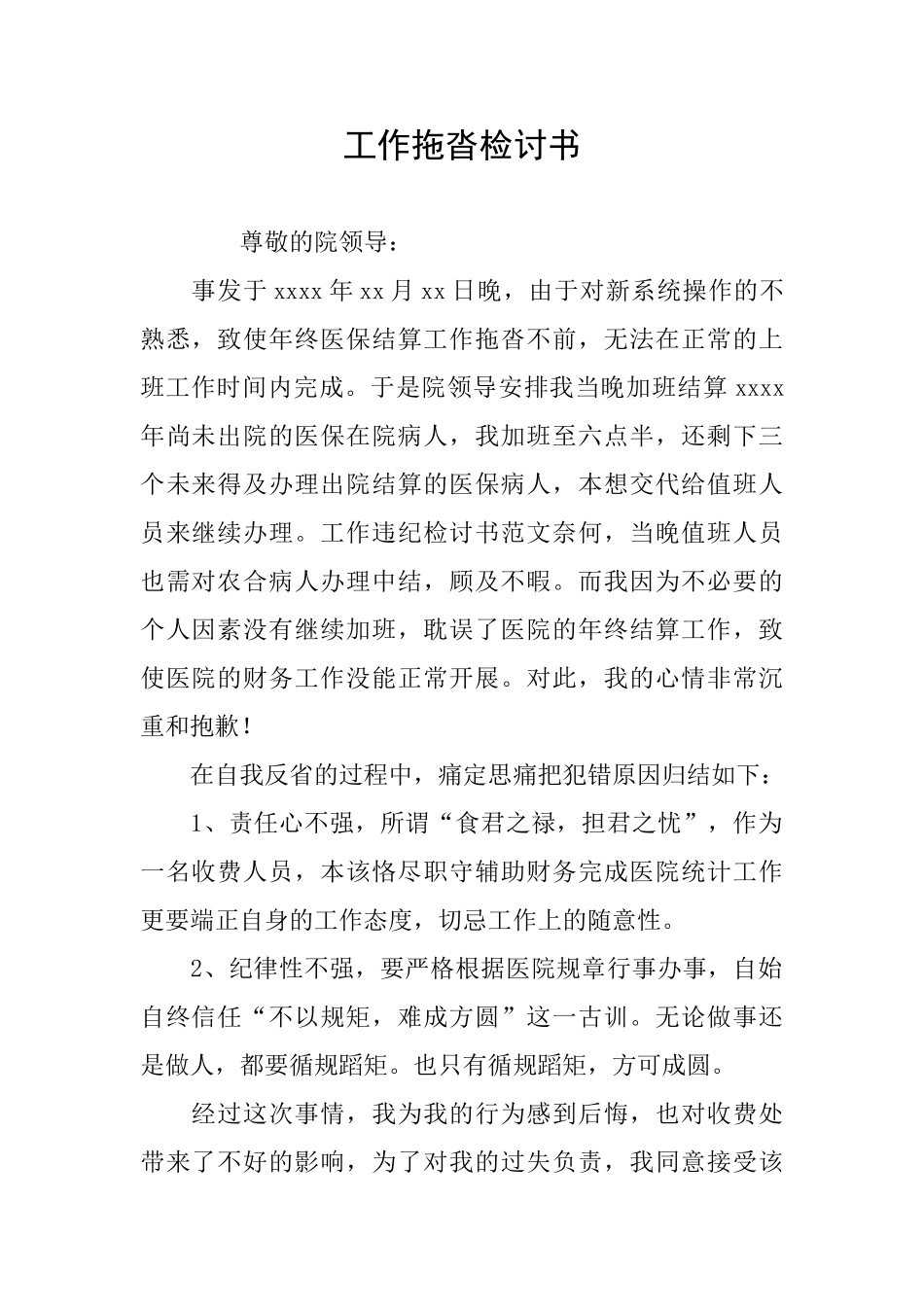 工作拖沓检讨书_第1页