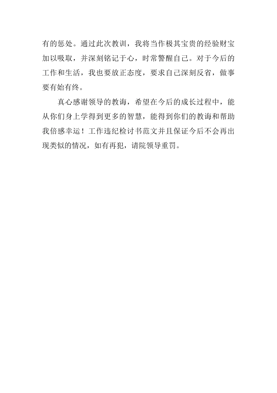 工作拖沓检讨书_第2页