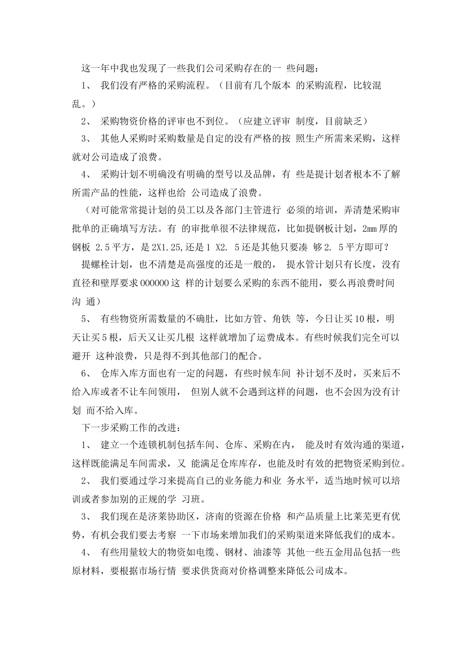 工作报告格式例文采购工作报告_第3页