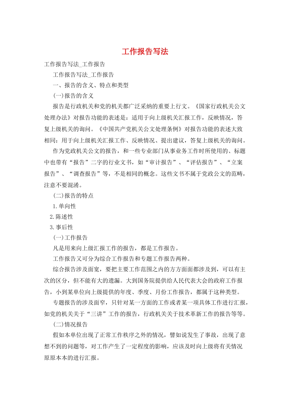 工作报告写法_第1页