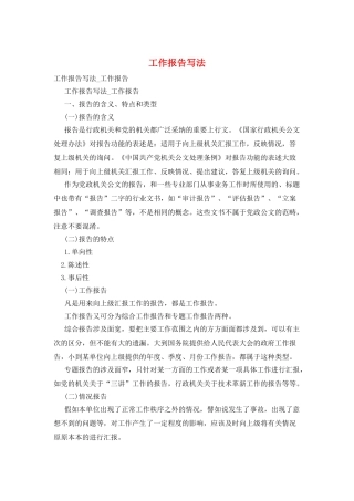 工作报告写法
