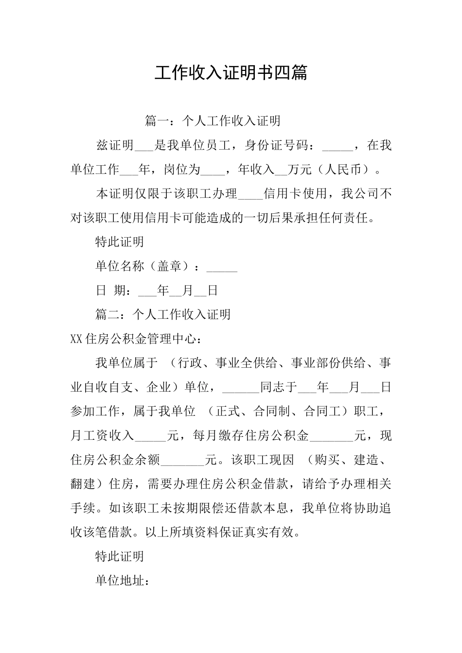 工作收入证明书四篇_第1页