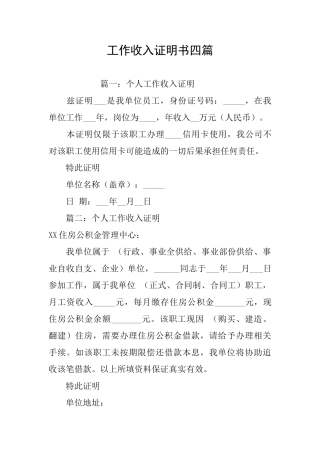 工作收入证明书四篇
