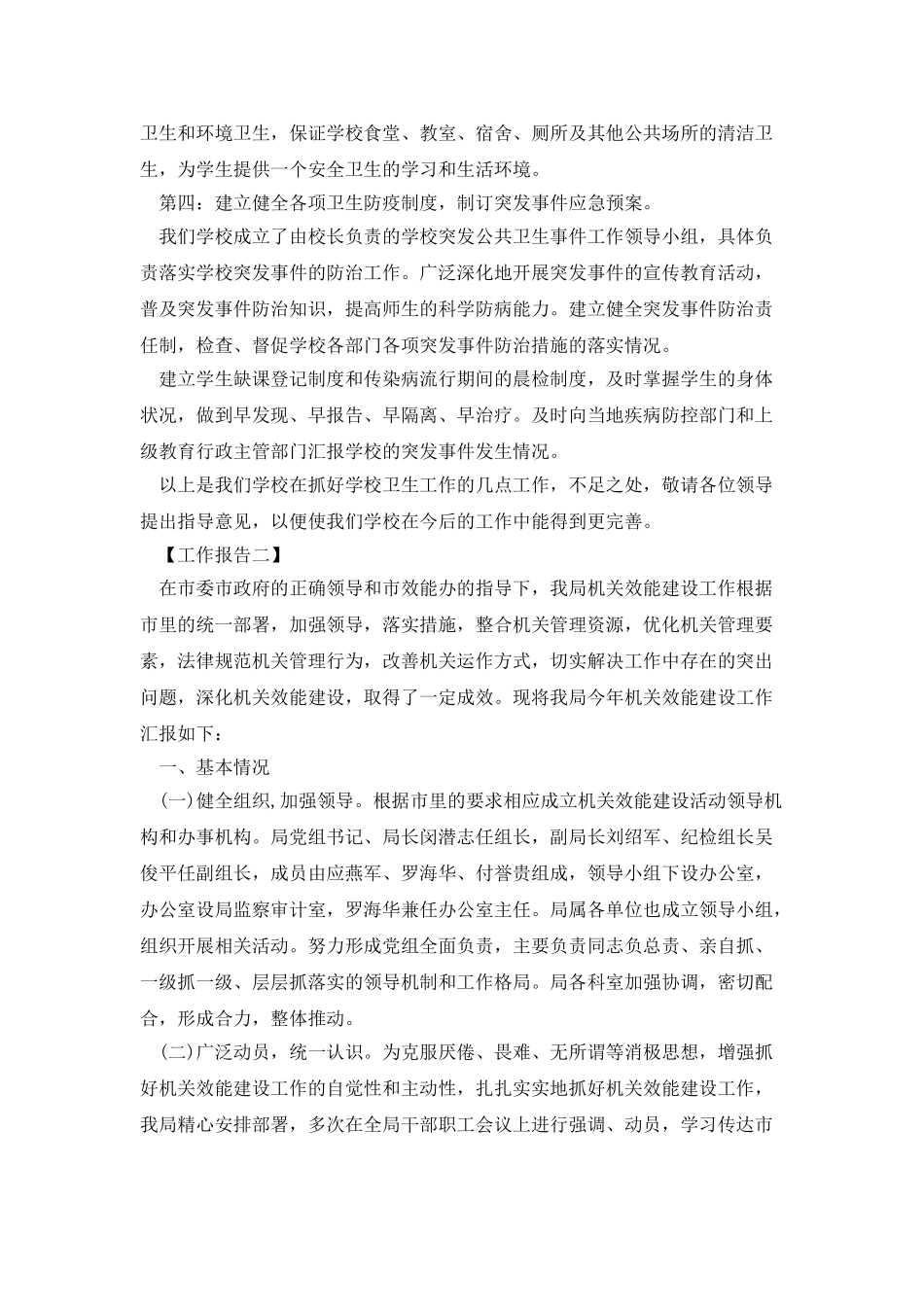 工作报告工作报告例文工作报告总结_第2页