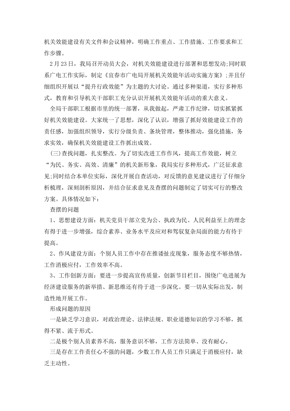 工作报告工作报告例文工作报告总结_第3页