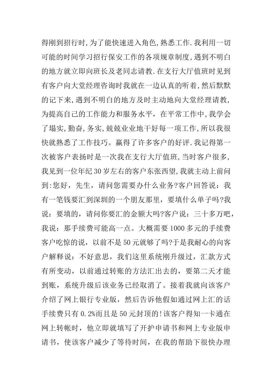 工作方面的自我鉴定总结_第2页