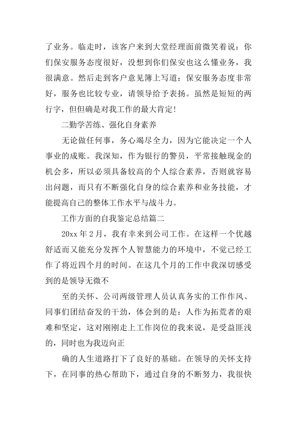 工作方面的自我鉴定总结_第3页