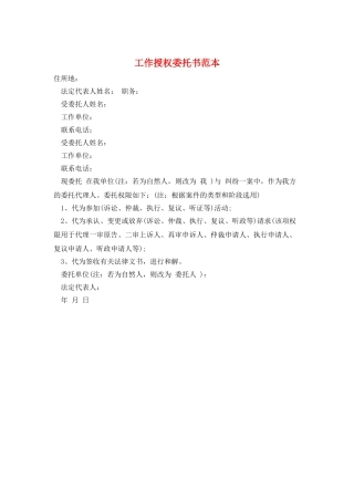 工作授权委托书范本