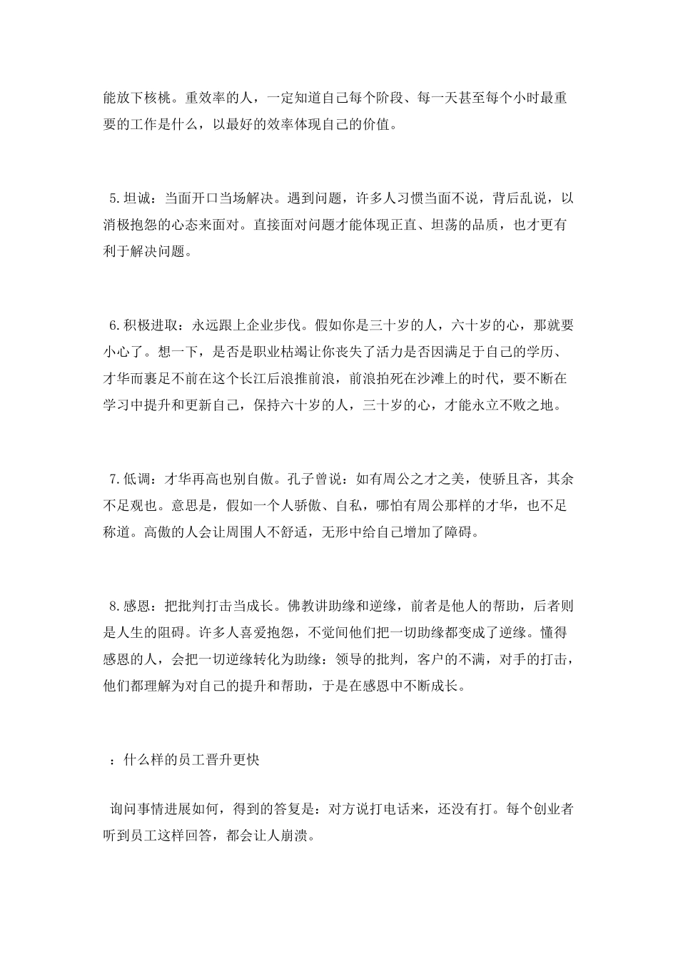 工作方面的励志短文_第2页