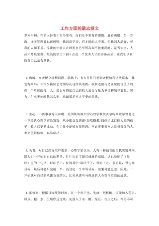 工作方面的励志短文