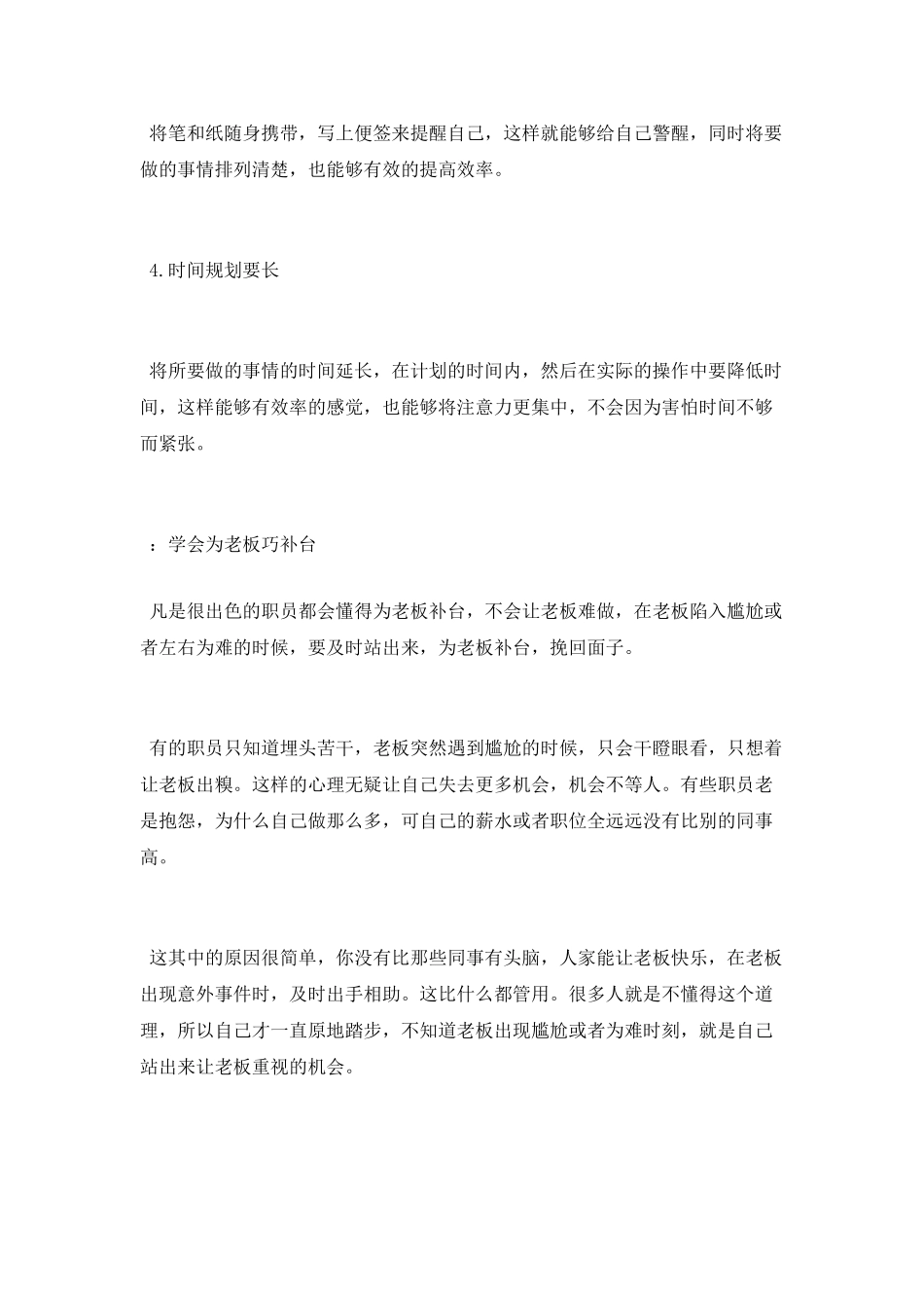 工作方面励志正能量的文章_第2页