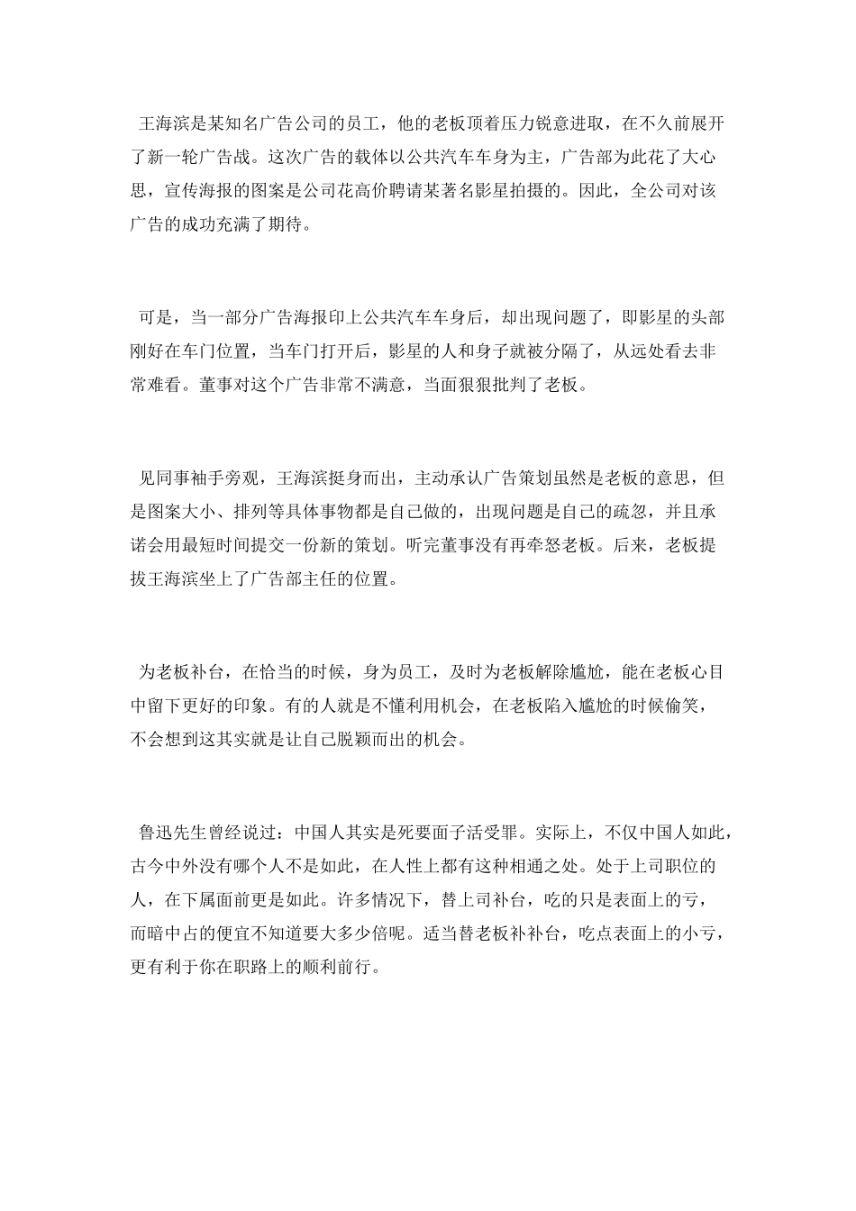 工作方面励志正能量的文章_第3页