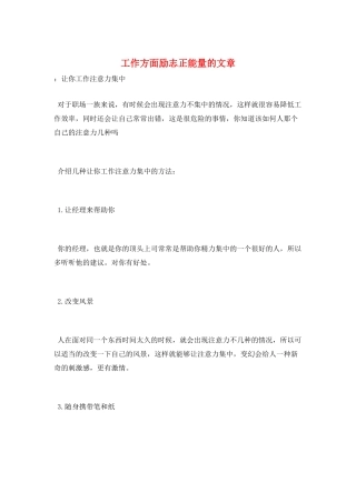 工作方面励志正能量的文章