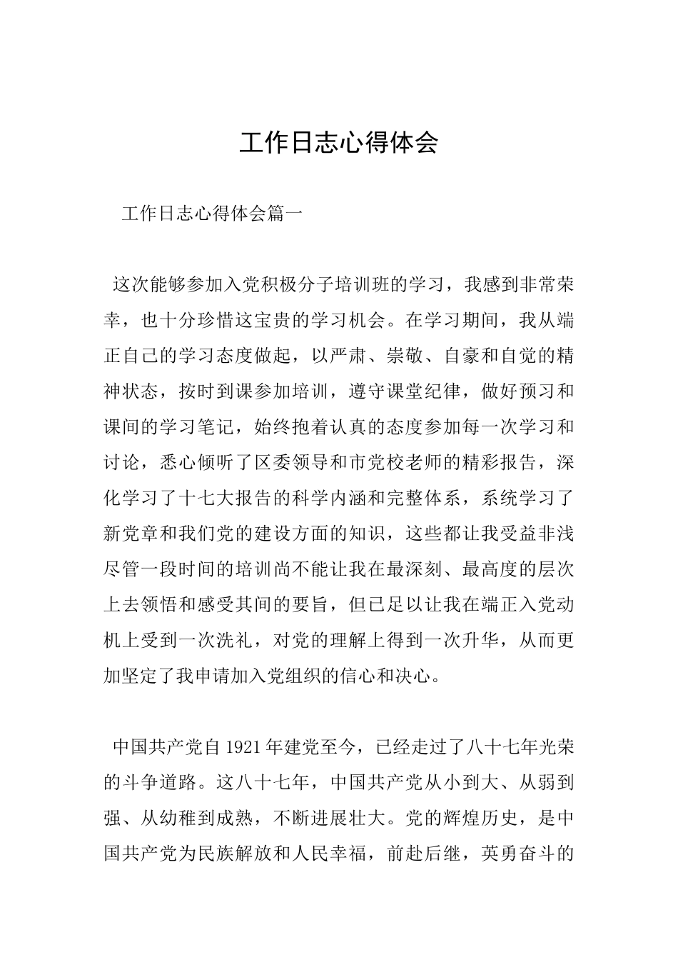 工作日志心得体会_第1页