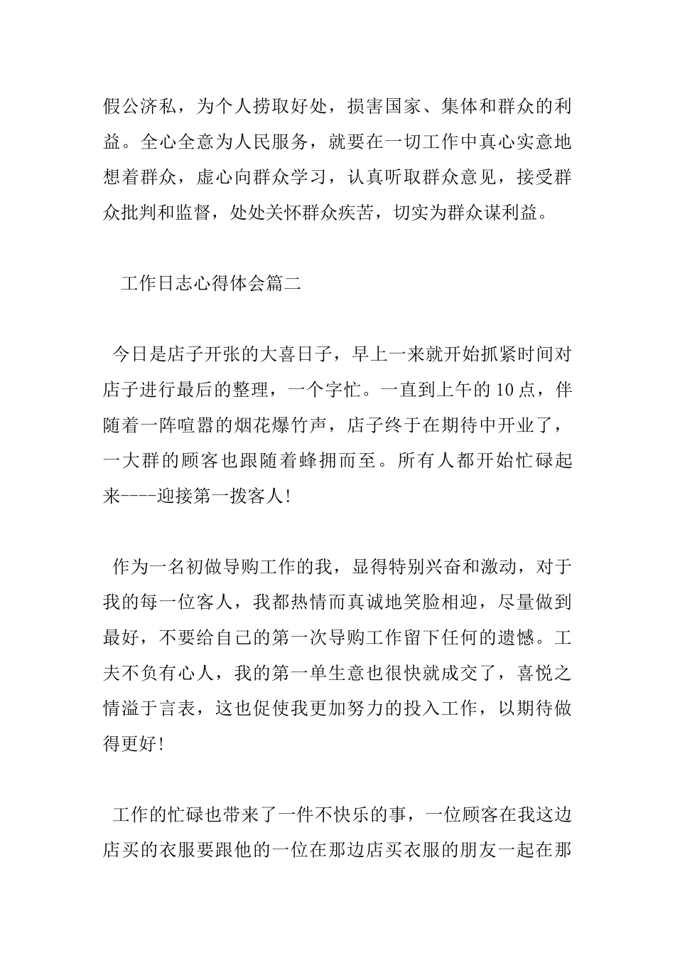 工作日志心得体会_第3页