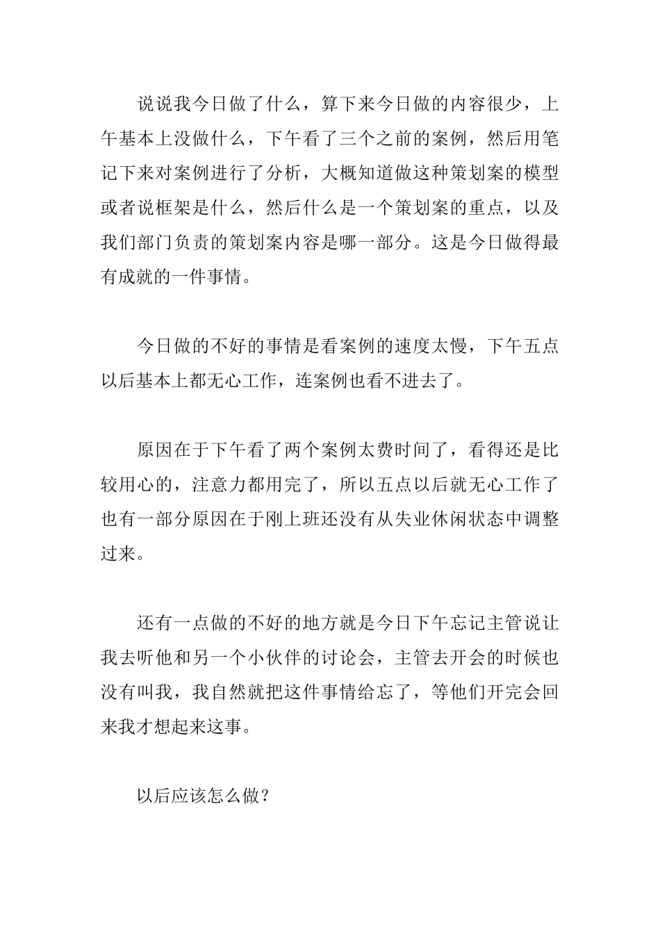 工作日记：入职第一天_第2页