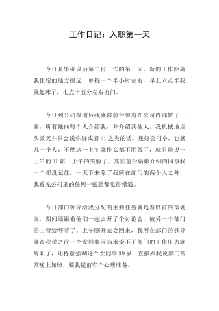 工作日记：入职第一天