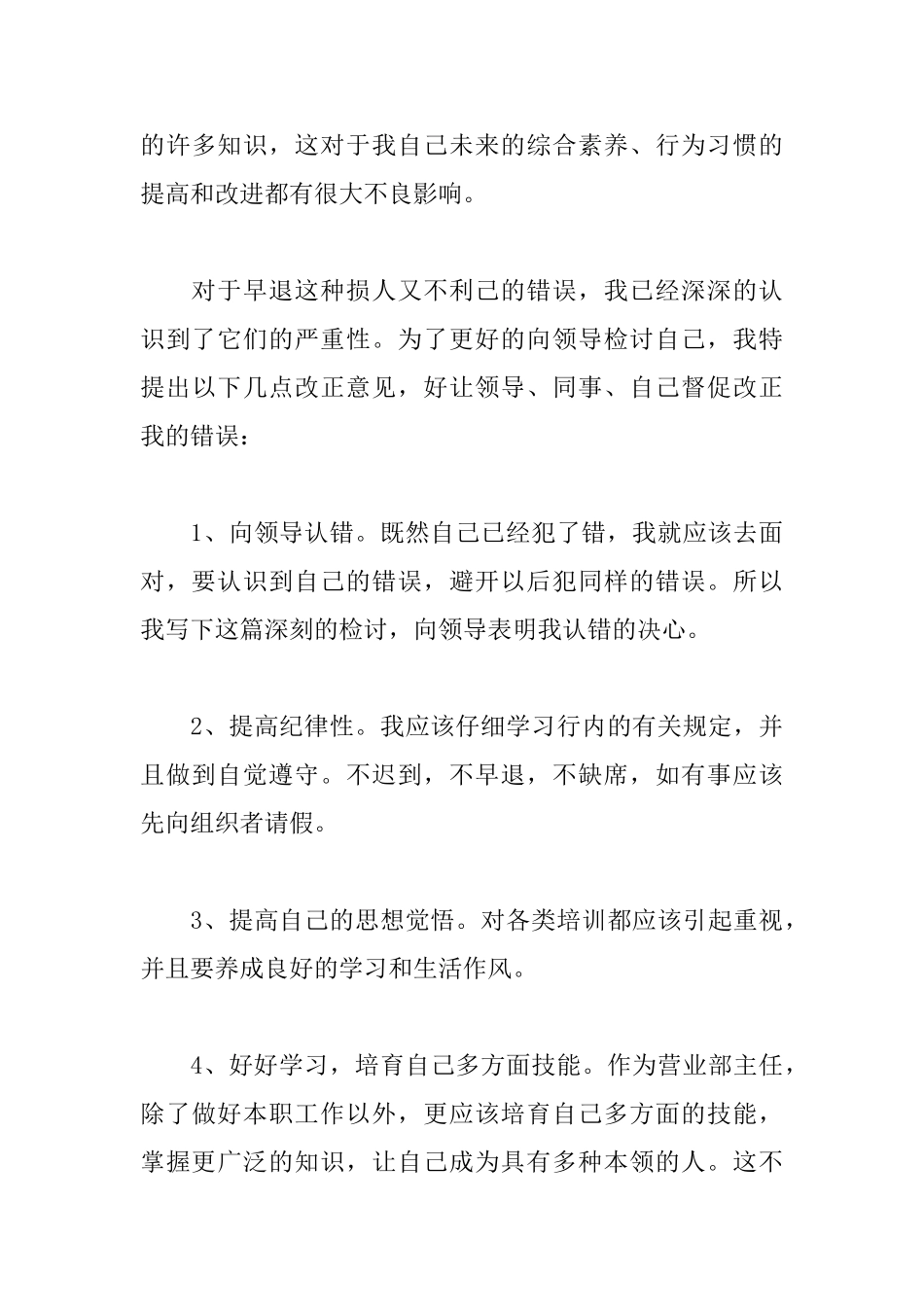 工作早退检讨书范文大全_第3页