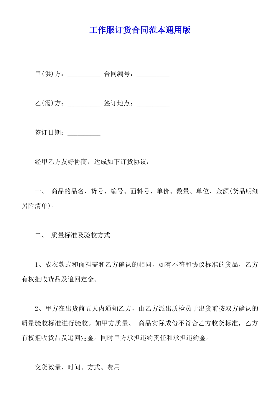 工作服订货合同范本通用版_第1页