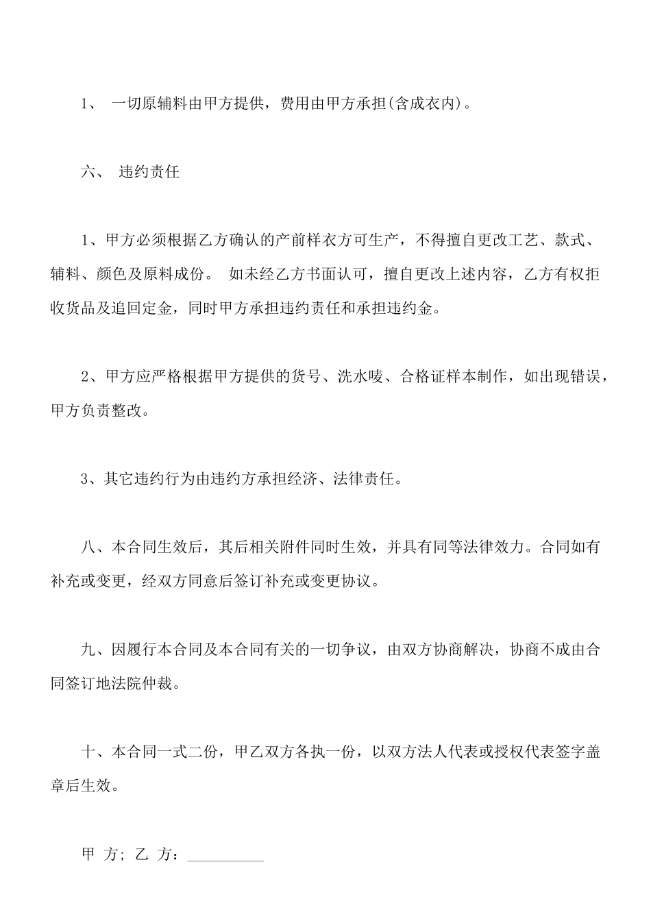 工作服订货合同范本通用版_第3页