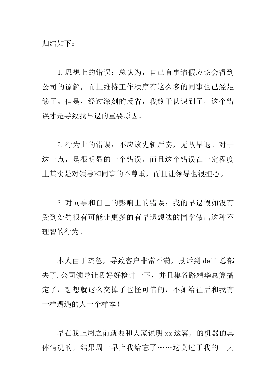 工作早退检讨书1000字怎么写_第2页