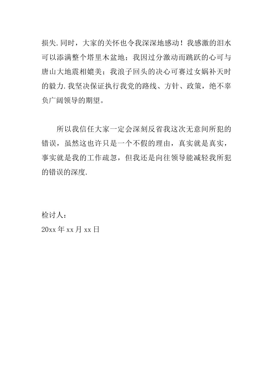 工作早退检讨书1000字怎么写_第3页