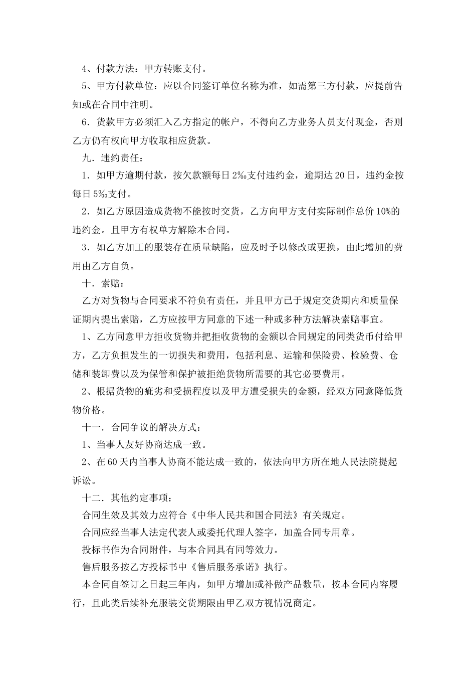 工作服定做合同_第3页
