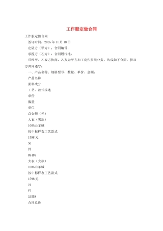 工作服定做合同