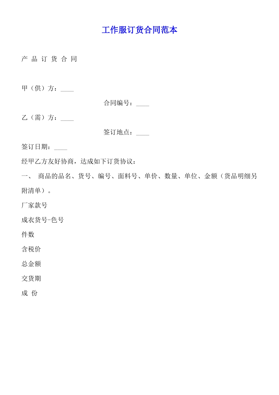 工作服订货合同范本_第1页