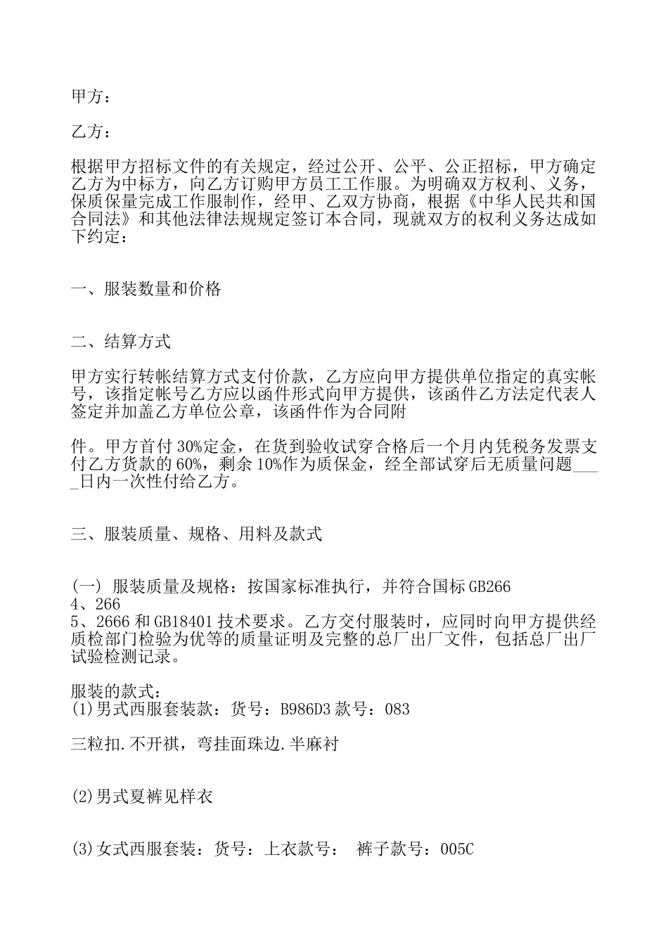 工作服采购标准合同——_第2页