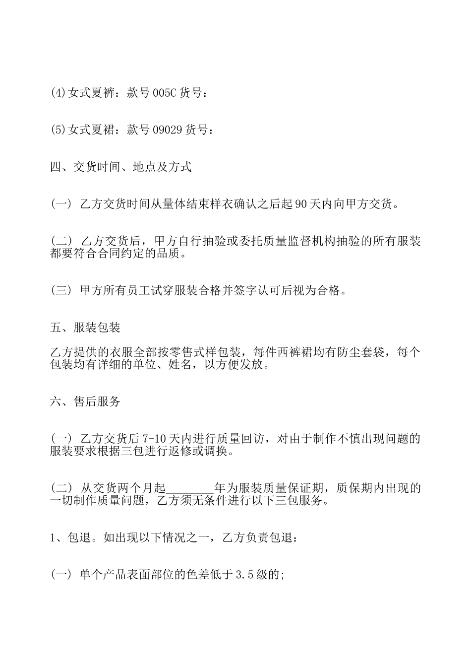 工作服采购标准合同——_第3页