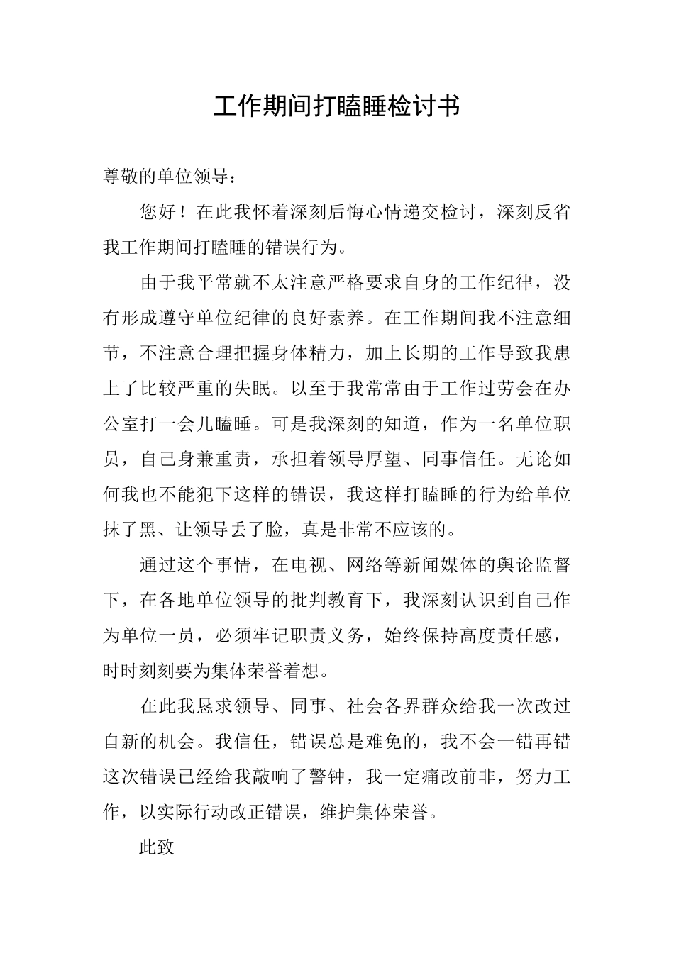 工作期间打瞌睡检讨书_第1页