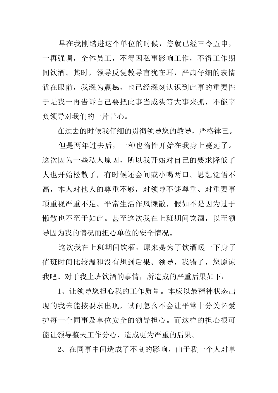 工作期间饮酒的检讨书_第3页