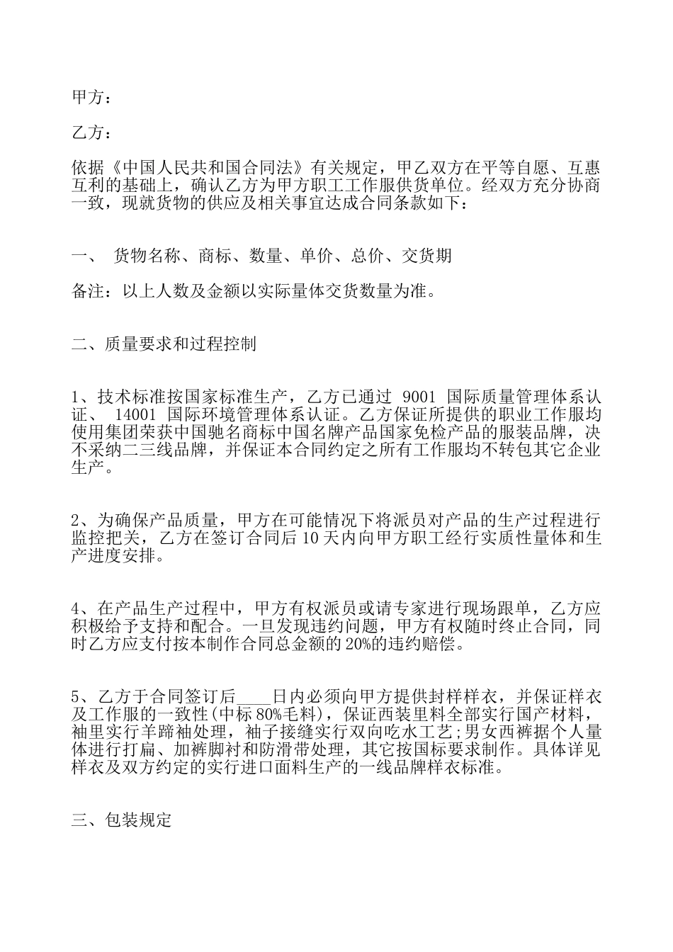 工作服采购合同标准——_第2页