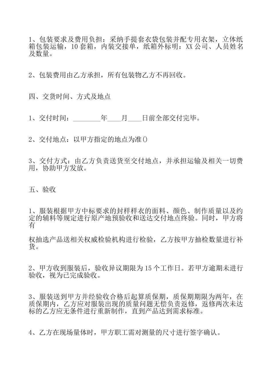 工作服采购合同标准——_第3页