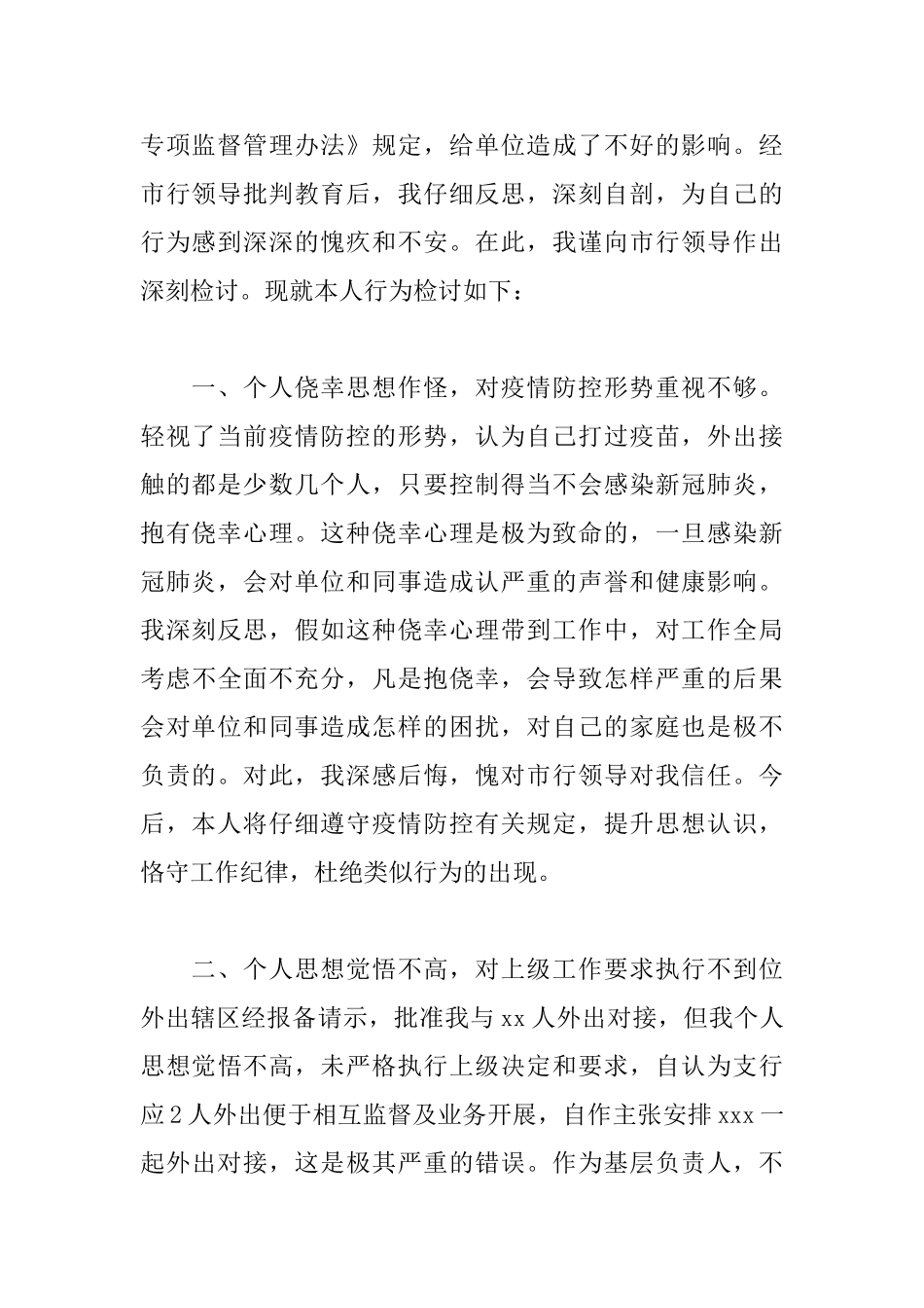 工作期间私自外出检讨书_第3页